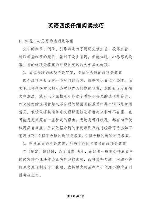 英语四级仔细阅读技巧