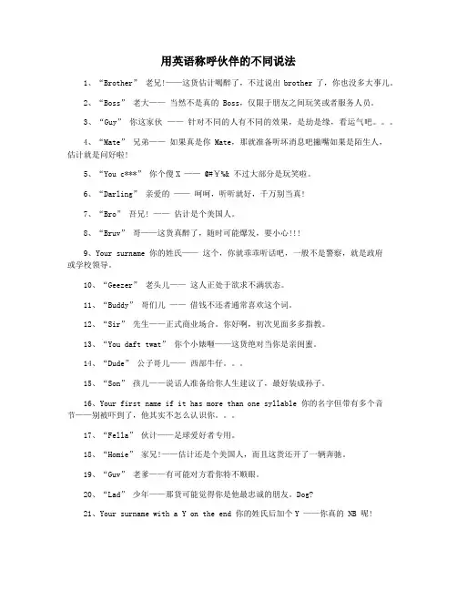 用英语称呼伙伴的不同说法