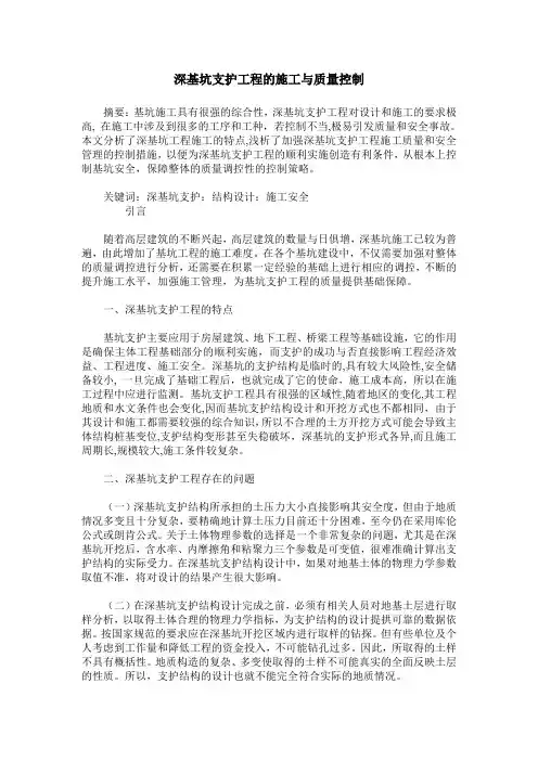 深基坑支护工程的施工与质量控制