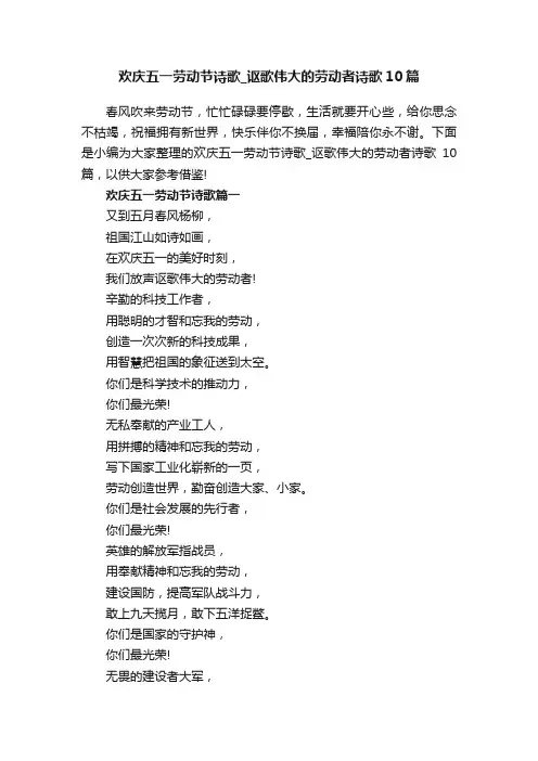 欢庆五一劳动节诗歌_讴歌伟大的劳动者诗歌10篇