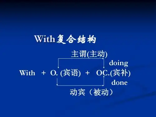 with复合结构讲解课件 (1)