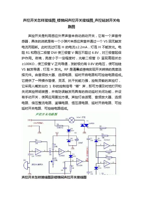 声控开关怎样接线图_楼梯间声控开关接线图_声控延时开关电路图