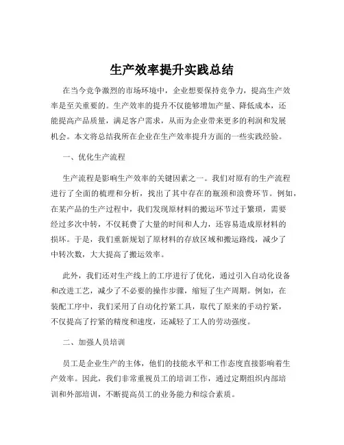 生产效率提升实践总结