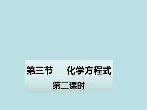 浙教版科学化学方程式优秀课件_PPT