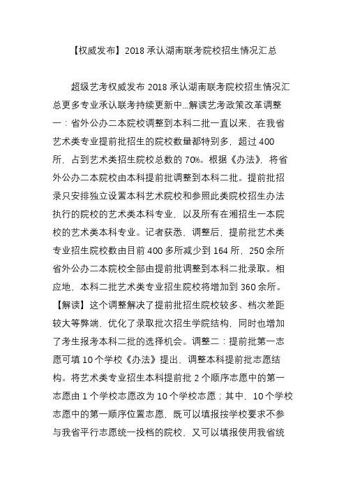 【权威发布】2018承认湖南联考院校招生情况汇总