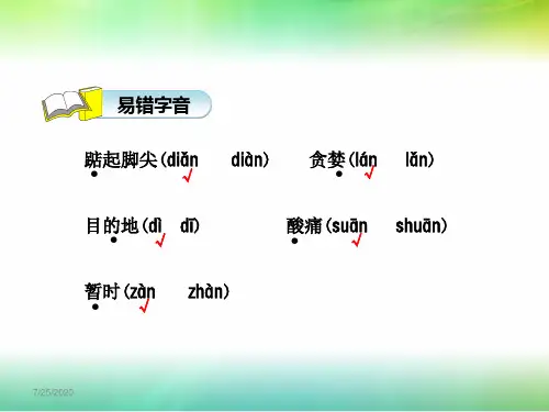 五年级上册语文易错字音汇总