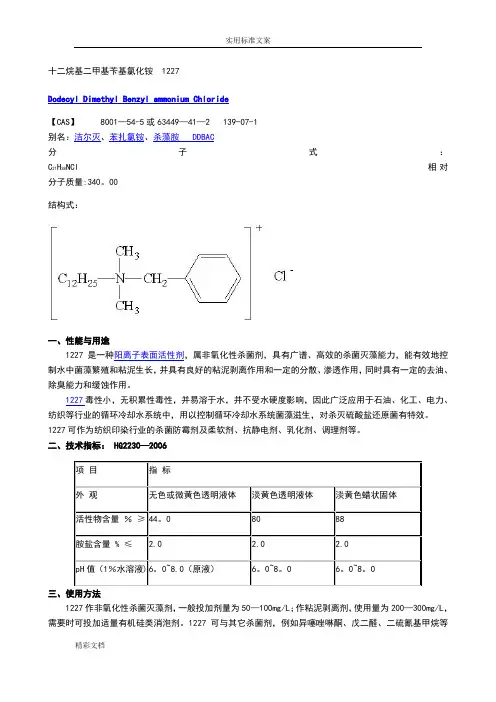 季铵盐类杀菌剂说明书