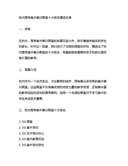 杭州高考美术集训画室十大排名精选名单