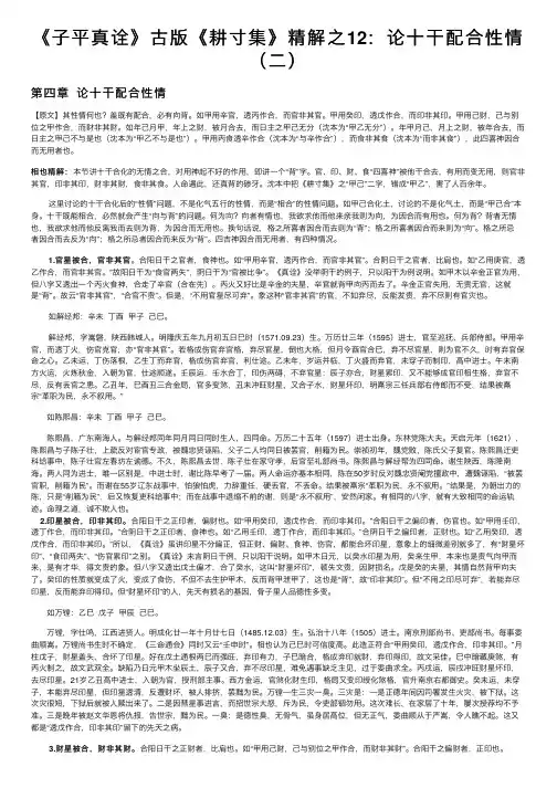《子平真诠》古版《耕寸集》精解之12：论十干配合性情（二）