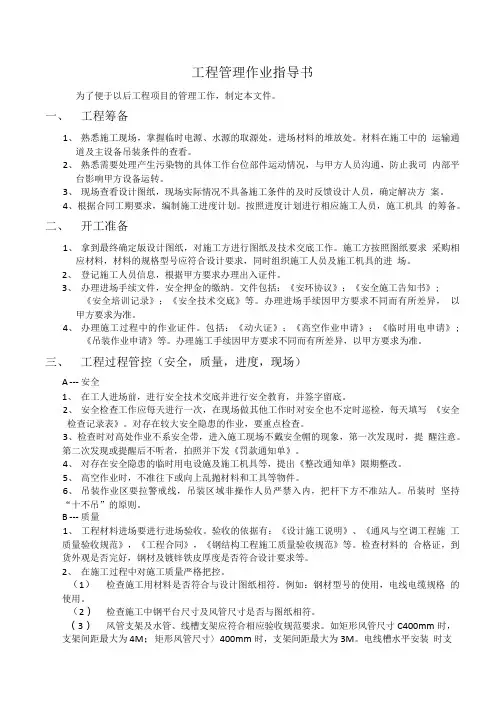 工程管理作业指导书--赵远勇.doc