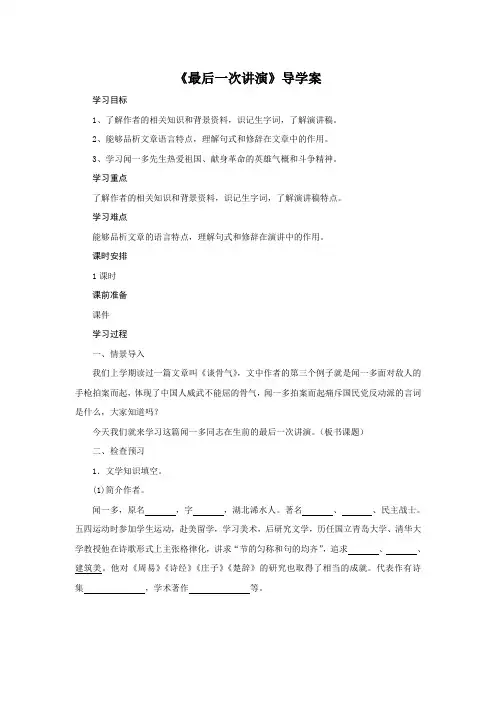 人教部编版八年级下册第13课《最后一次讲演》导学案设计(无答案)