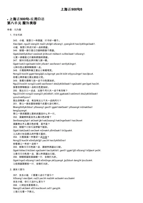 上海话900句8