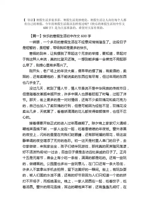 快乐的寒假生活初中作文600字