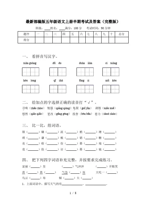 最新部编版五年级语文上册半期考试及答案(完整版)