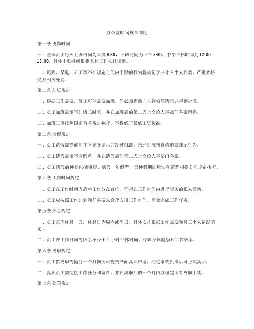 办公室时间规章制度