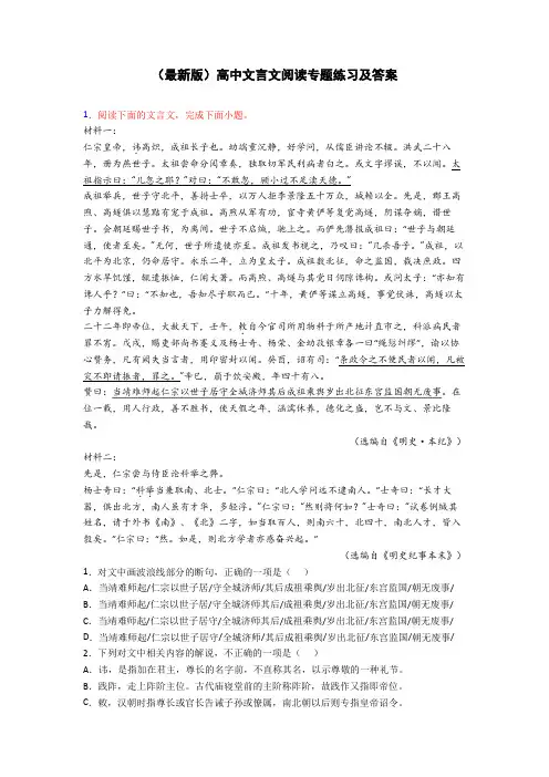 (最新版)高中文言文阅读专题练习及答案