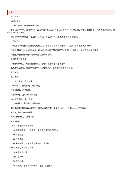 北师大版小学二年级上册语文《我们的玩具和游戏》教案及反思