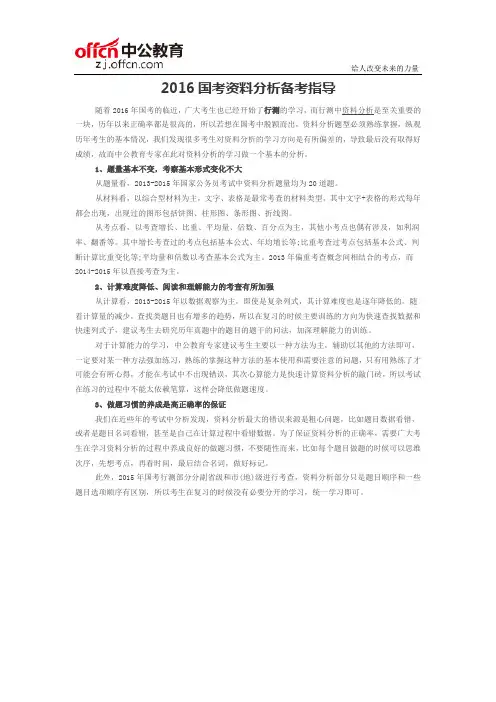 2016国考资料分析备考指导