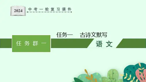 安徽中考语文复习古诗文默写