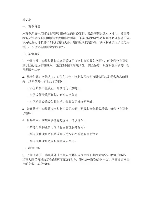 思修法律案例分析范文(3篇)