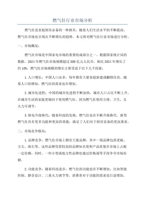 燃气灶行业市场分析