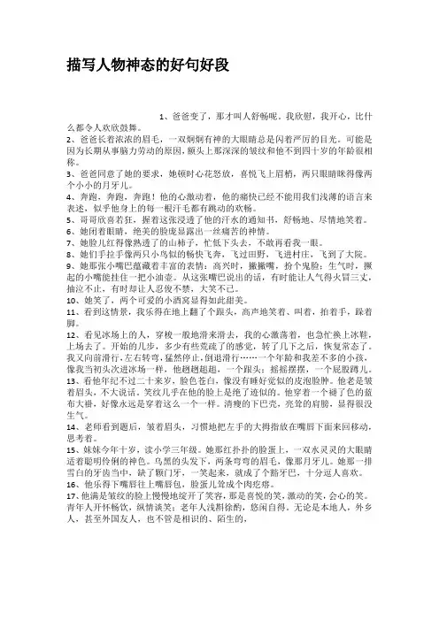 描写人物神态的好句好段