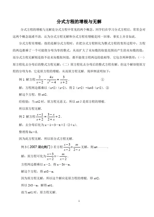 分式方程的增根与无解(1)