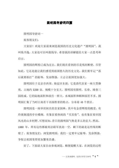 圆明园导游词四篇
