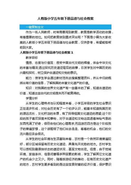 人教版小学五年级下册品德与社会教案