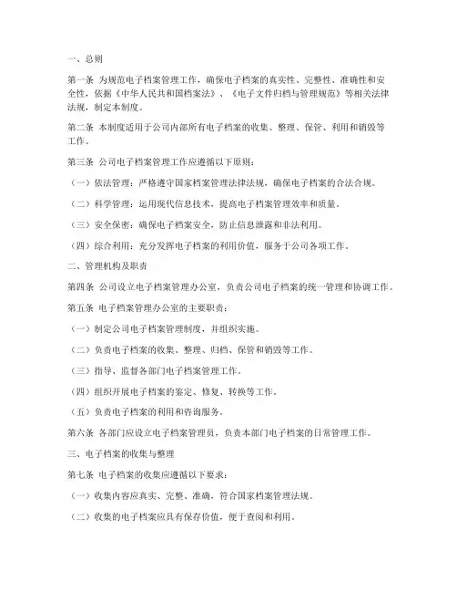 电子档案管理制度范本