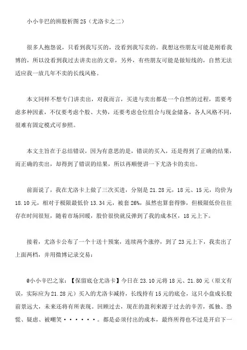 小小辛巴的辨股析图25(尤洛卡之二)