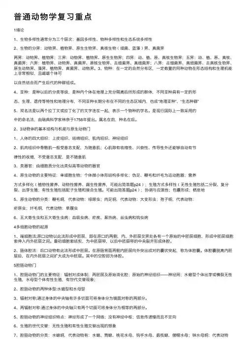 普通动物学复习重点