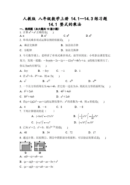 人教版 八年级数学上册 14.1--14.3练习题含答案