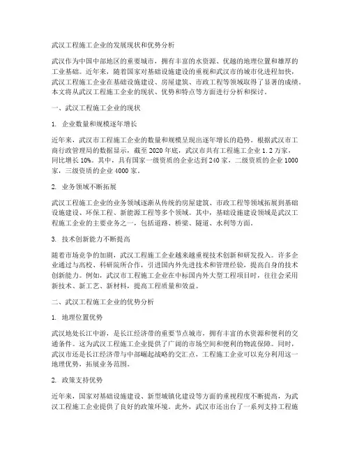 武汉工程施工企业有哪些