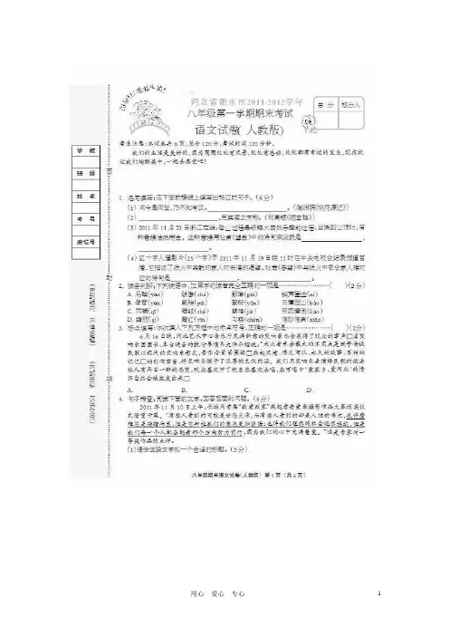 河北省衡水市八年级语文上学期期末考试试题(扫描版) 人教新课标版