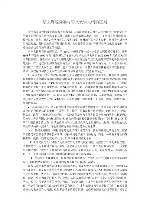 语文课程标准与语文教学大纲的区别