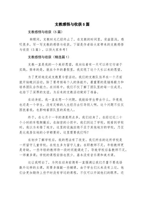 支教感悟与收获5篇