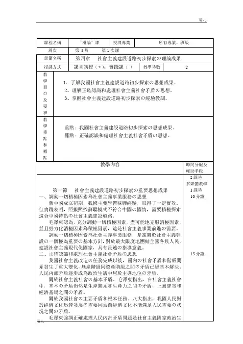 第四章社会主义建设道路初步探索的理论成果教案