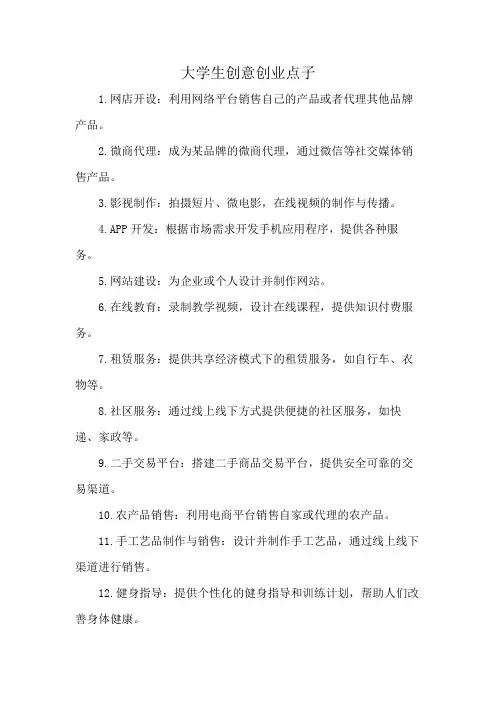 大学生创意创业点子