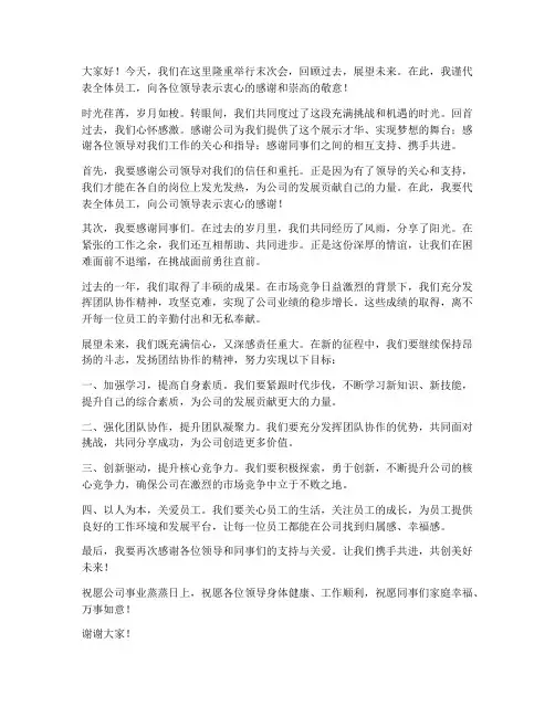 末次会领导发言稿