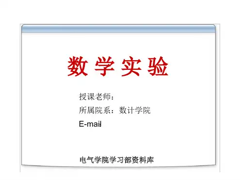 数学实验第五讲 用mathematica的相应功能进行向量矩阵运算