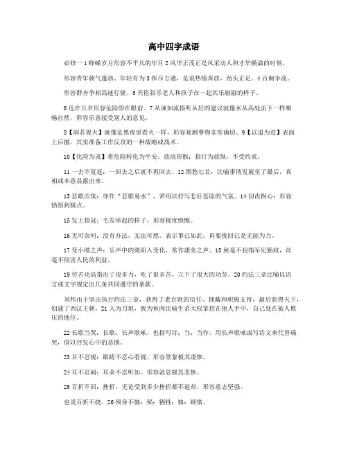 高中四字成语