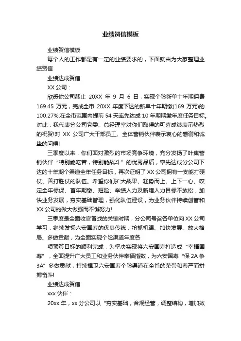 业绩贺信模板
