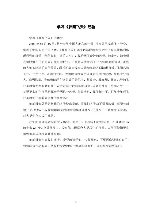 学习《梦圆飞天》经验
