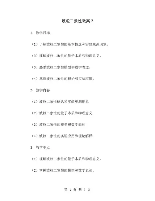 波粒二象性教案2