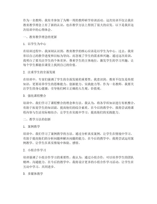 教师研学培训心得体会