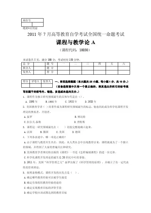 中外教育管理史自考（试题）