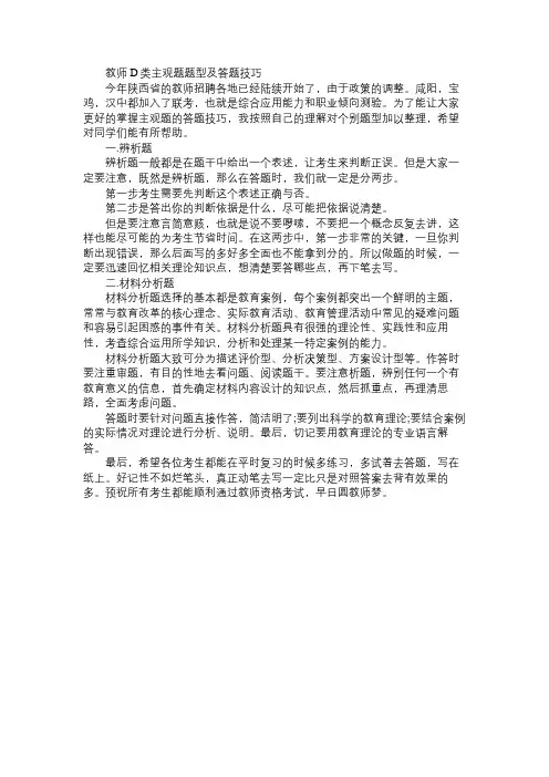 教师D类主观题题型及答题技巧