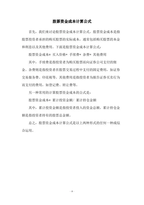 股票资金成本计算公式