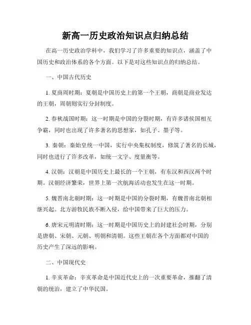 新高一历史政治知识点归纳总结